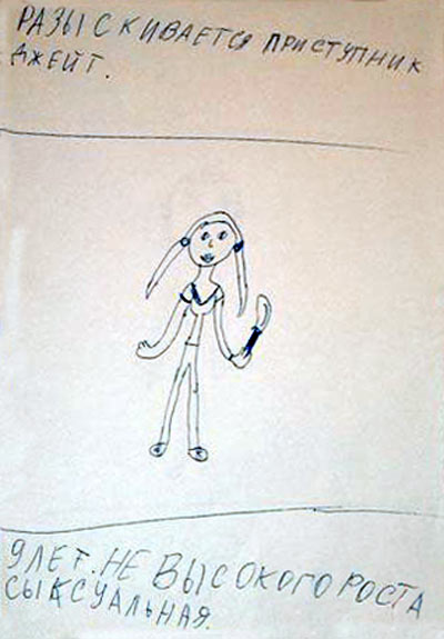 Один из рисунков 9-летней девочки, которую родители привели в секту и дали новое имя - Джейт.