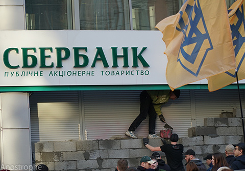 Центральный офис «Сбербанка» в Украине обнесли шлакоблоками Александр Гончаров / Апостроф