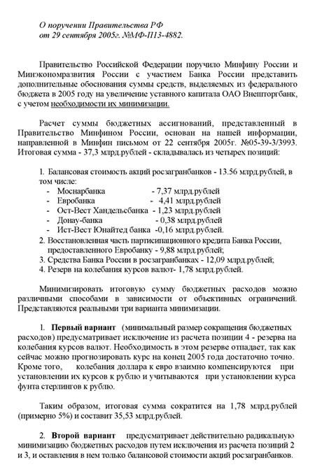 О поручении Правительства РФ от 29 сентября 2005г. № МФ-П13-4882. Страница 1