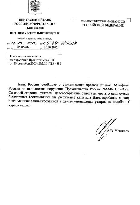 О согласовании ответа на поручение Правительства РФ от 29 сентября 2005 г. МФ – П13 –4882