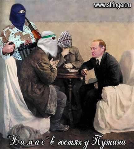 Картина художника Хреновского «Хамас в гостях у Путина»