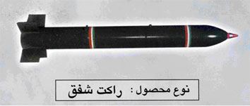 Авиационная ракета «SHAFAGH» класса «воздух - земля» иранского производства 
