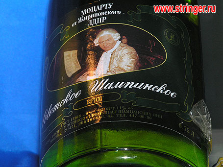 Советское шампанское со скромным посвящением: «Моцарту от Жириновского»