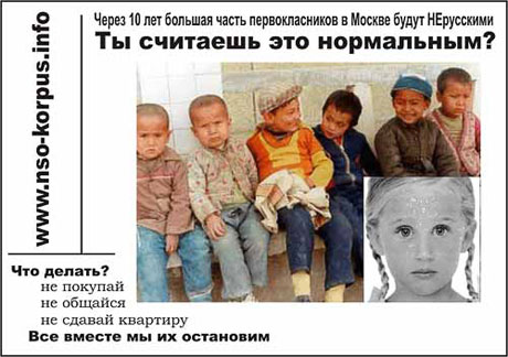 Одна из листовок с сайта www.nso-korpus.info