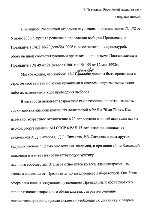В Президиум Российской Академии наук. Открытое письмо, стр.1