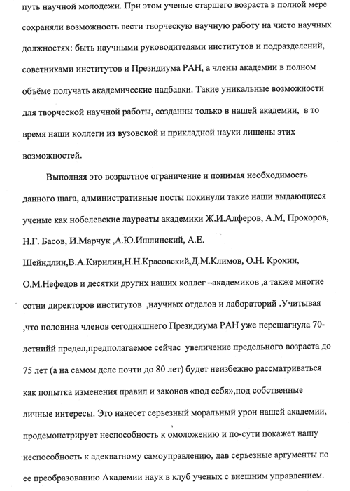 В Президиум Российской Академии наук. Открытое письмо, стр.2