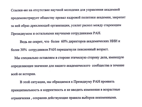 В Президиум Российской Академии наук. Открытое письмо, стр.3