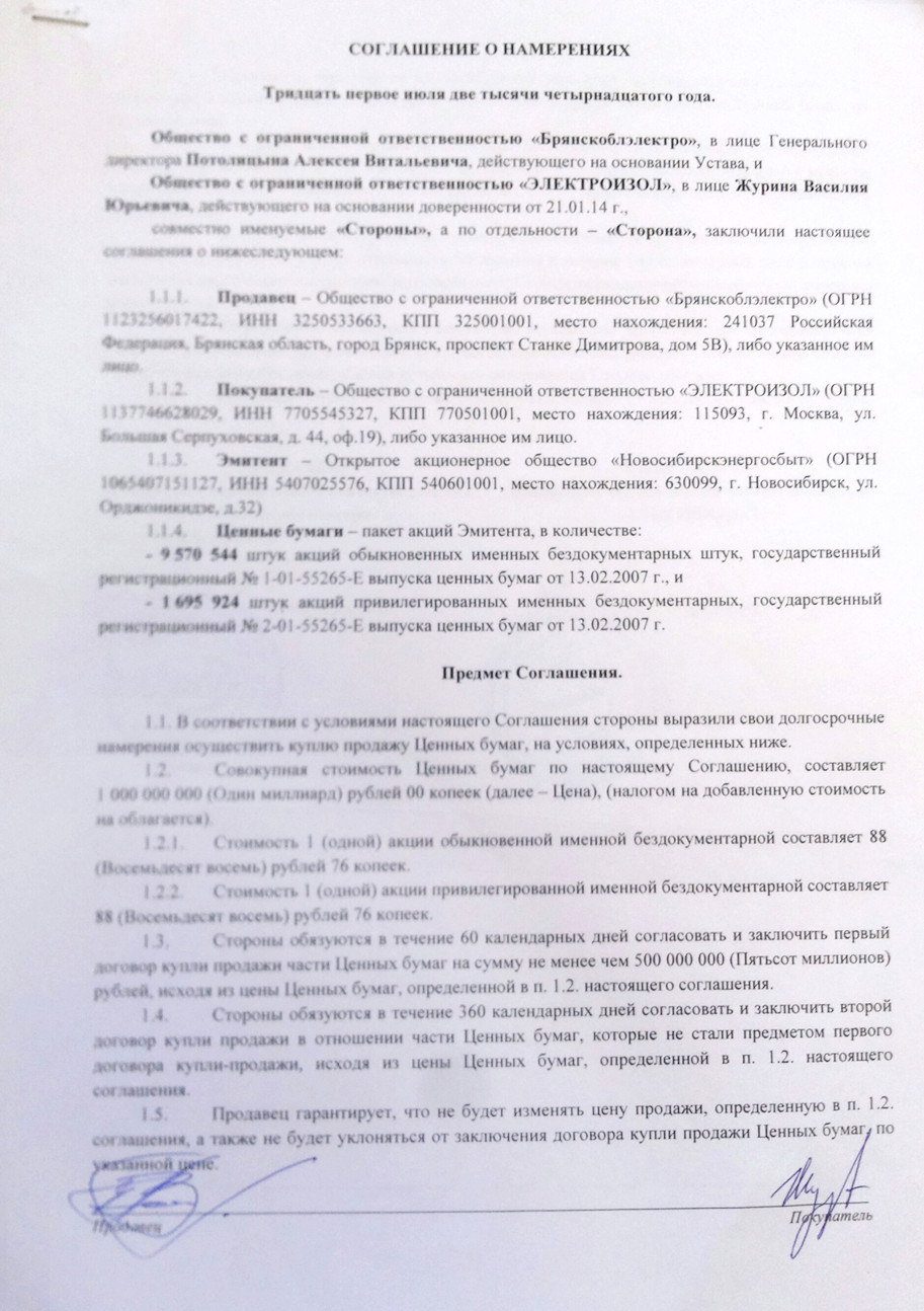 Соглашение намерение сторон. Протокол о намерениях. Соглашение о намерениях образец. Протокол о намерениях заключить договор. Договор о намерениях образец.