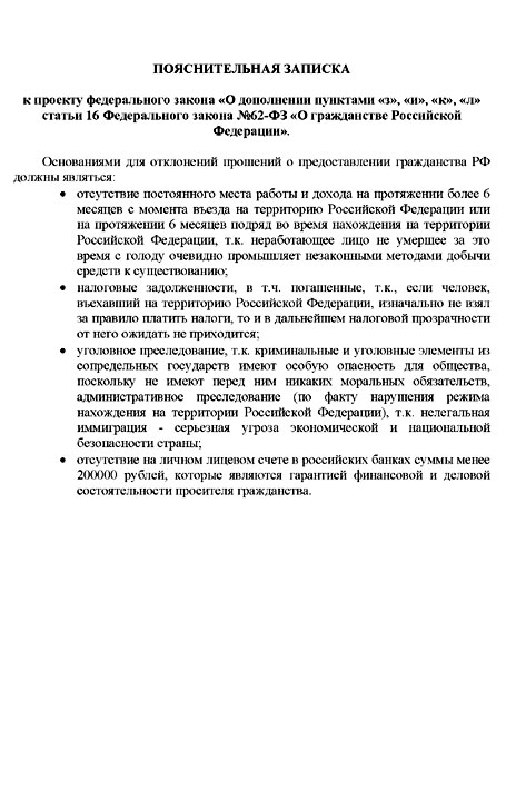 Текст поправок Н. Курьяновича в ''Закон о гражданстве''. Пояснительная записка